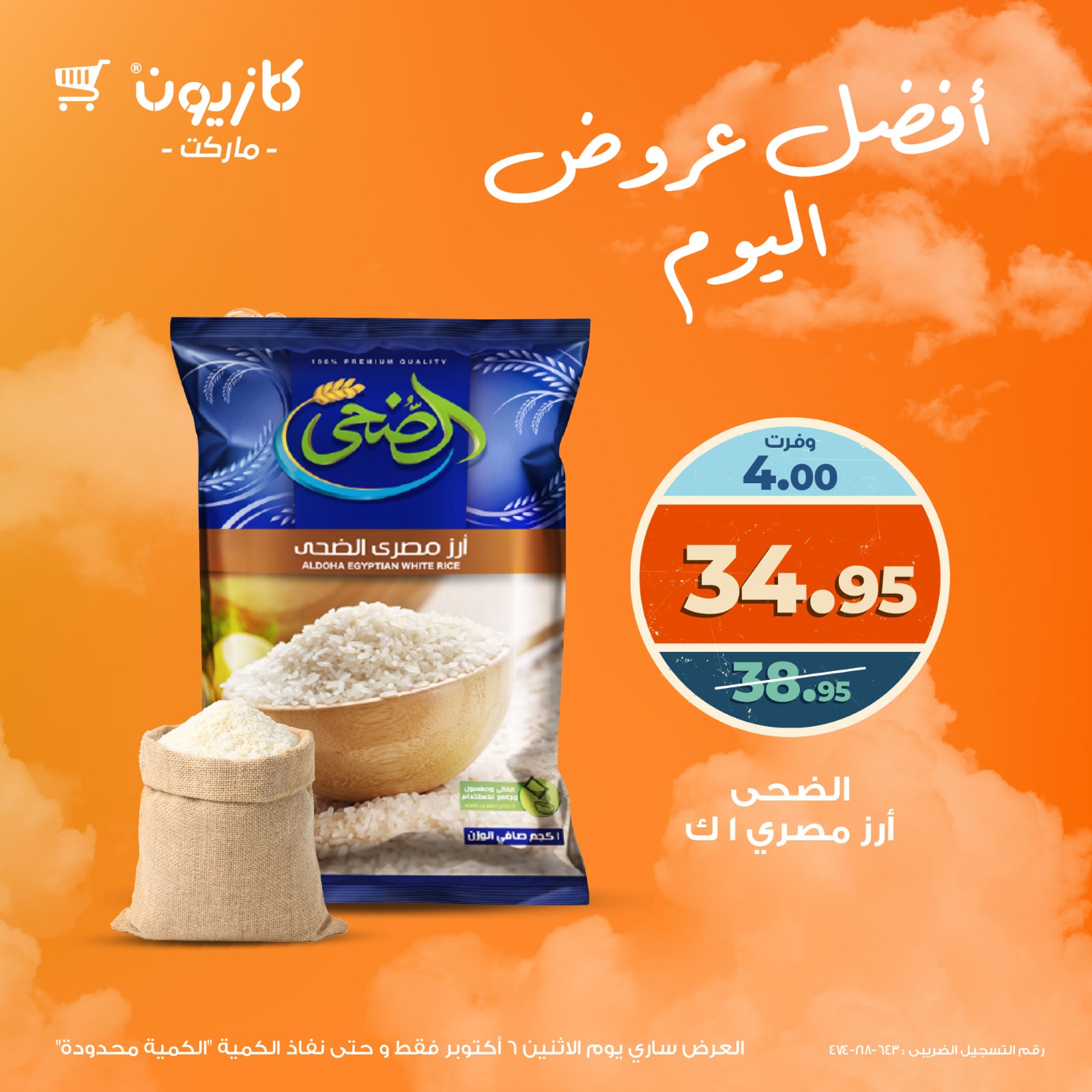 kazyon offers from 5oct to 4oct 2025 عروض كازيون من 5 أكتوبر حتى 4 أكتوبر 2025 صفحة رقم 3